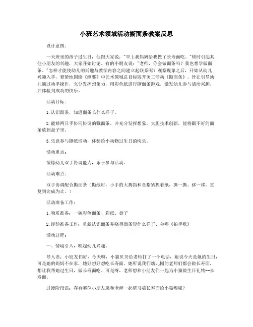小班艺术领域活动撕面条教案反思