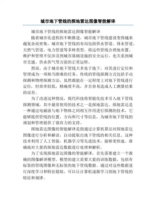 城市地下管线的探地雷达图像智能解译