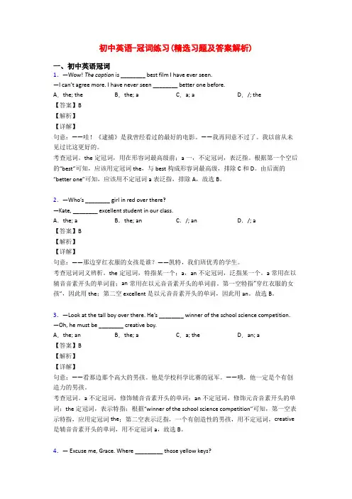 初中英语-冠词练习(精选习题及答案解析)
