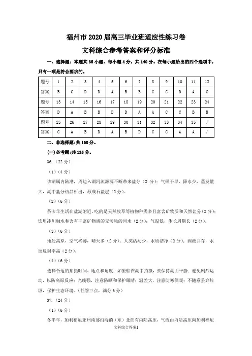 福州市2020届高三3月文综答案