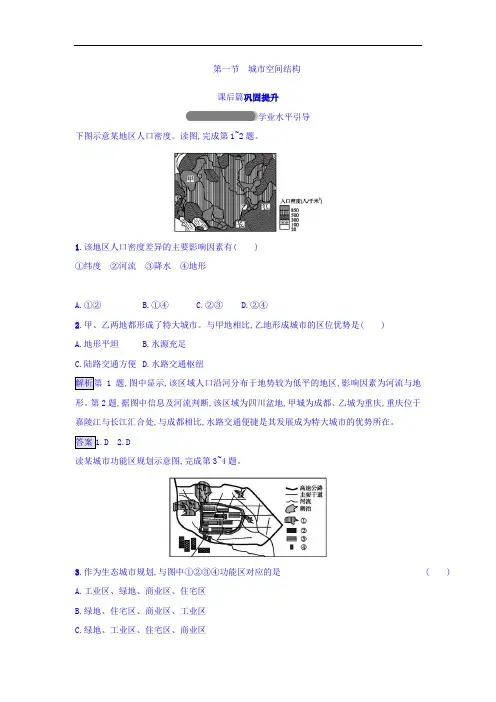 湘教版高一地理必修二习题：第二章 城市与环境 第1节含答案