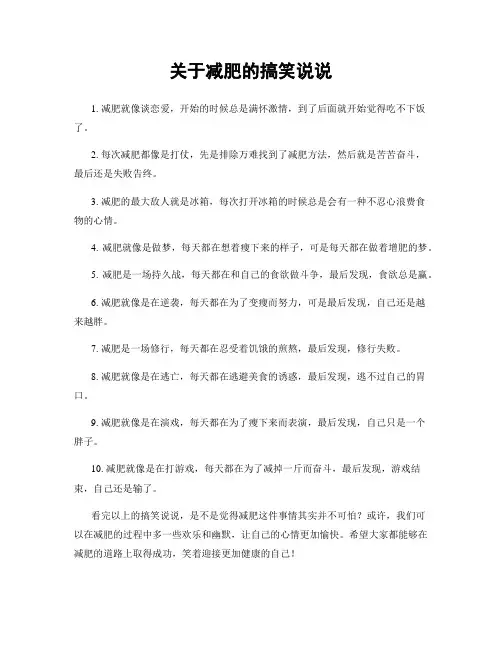 关于减肥的搞笑说说