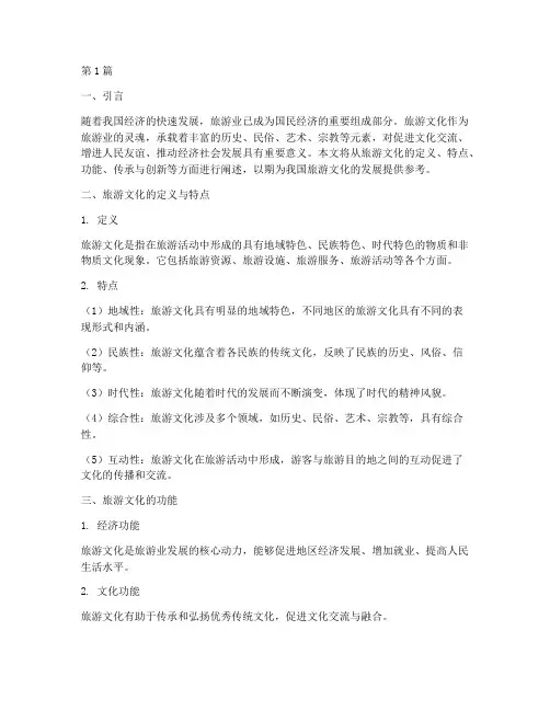 旅游文化大纲(3篇)