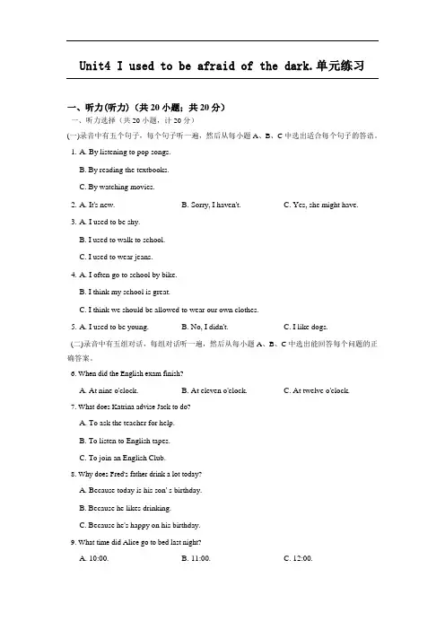 【初中英语】I used to be afraid of the dark单元练习试题(含听力) 人教版