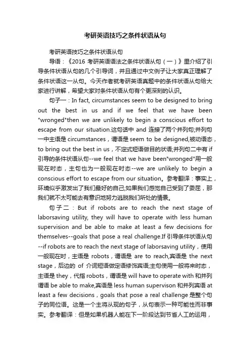 考研英语技巧之条件状语从句