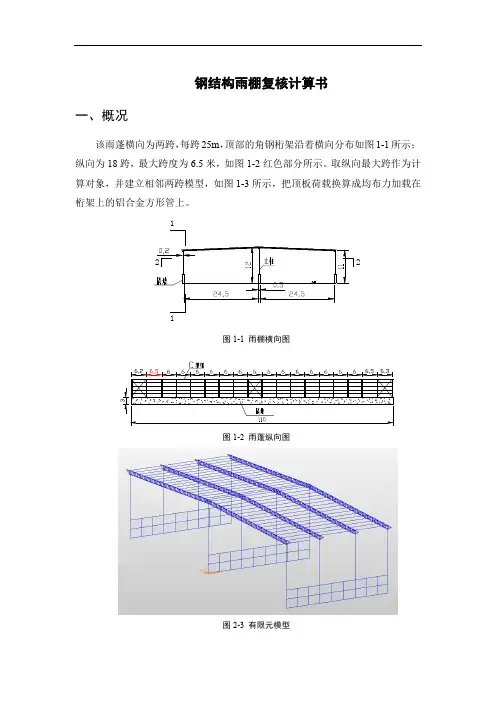 雨蓬计算书