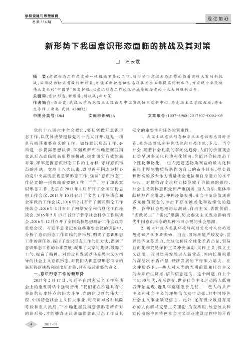 新形势下我国意识形态面临的挑战及其对策