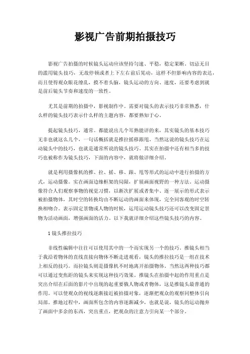 影视广告前期拍摄技巧