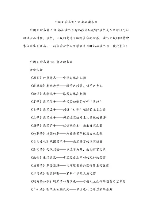 中国文学名著100部必读书目