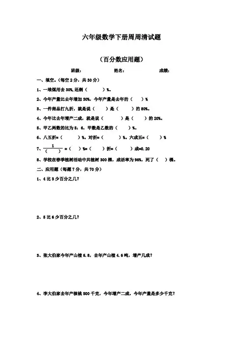 2016-2017年最新青岛版(六三制)小学六年级下册数学周周清试题(精品)