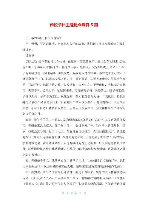 传统节日主题班会课件5篇