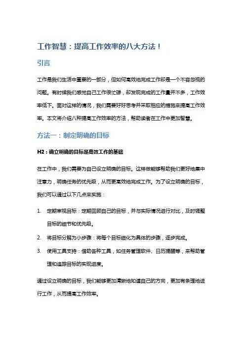 工作智慧：提高工作效率的八大方法!