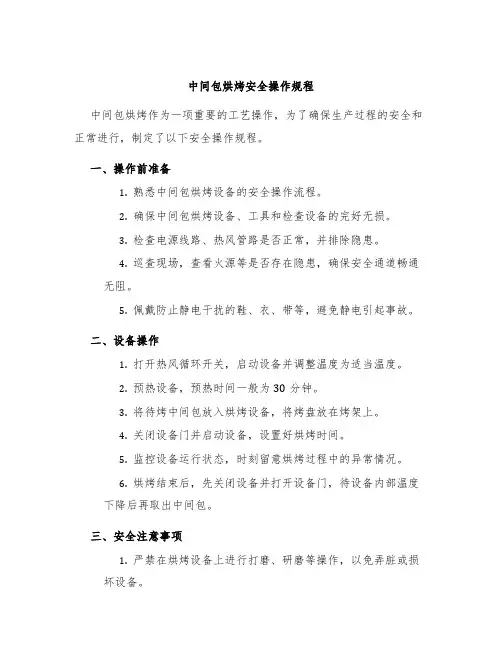 中间包烘烤安全操作规程