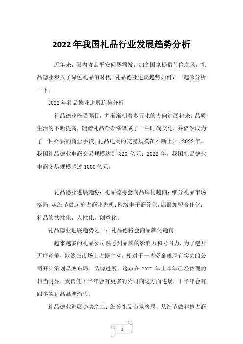 2023年我国礼品行业发展趋势分析