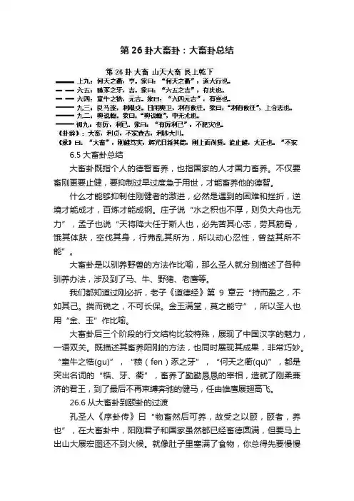 第26卦大畜卦：大畜卦总结