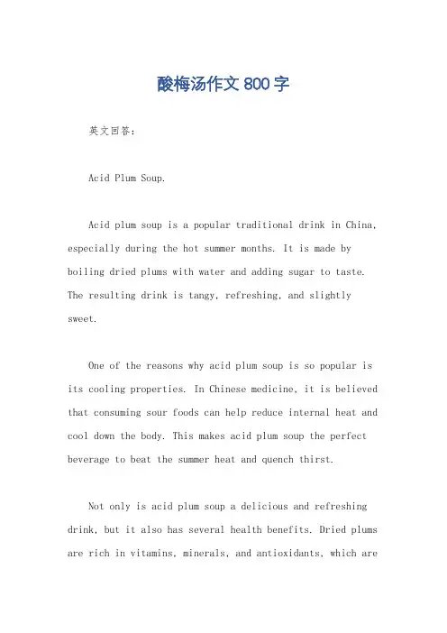 酸梅汤作文800字