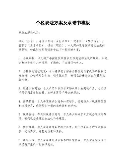 个税规避方案及承诺书模板