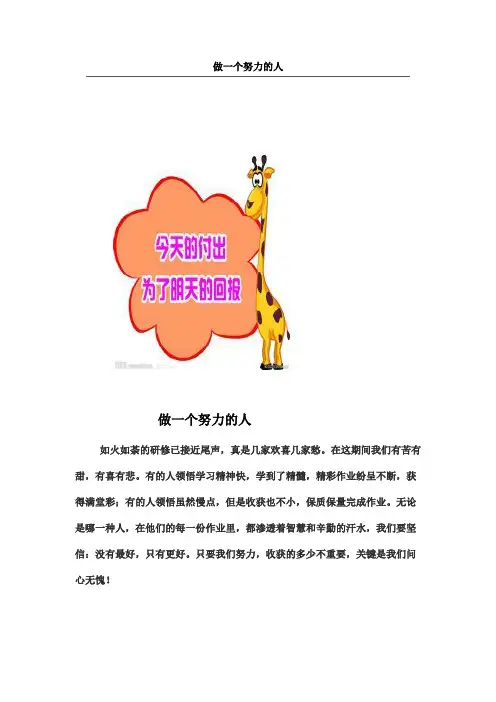 做一个努力的人