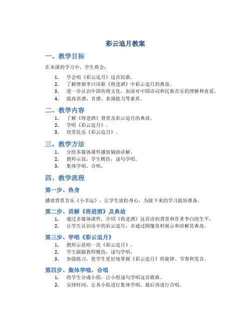 彩云追月教案