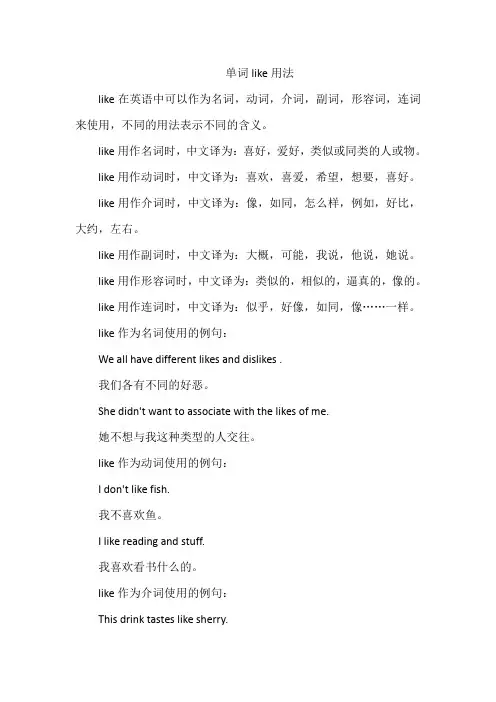 单词like用法