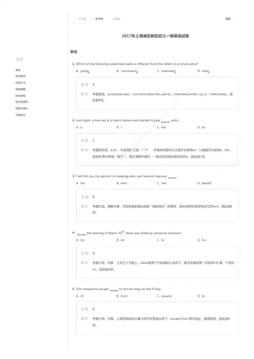 2017年上海浦东新区初三一模英语试卷(解析)