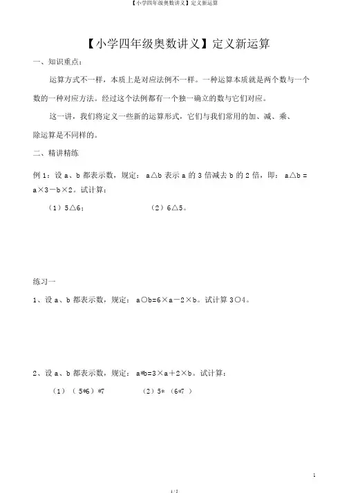 【小学四年级奥数讲义】定义新运算