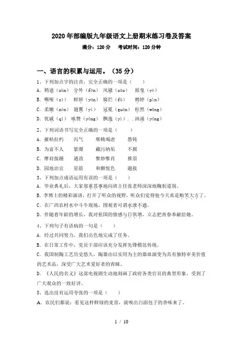 2020年部编版九年级语文上册期末练习卷及答案