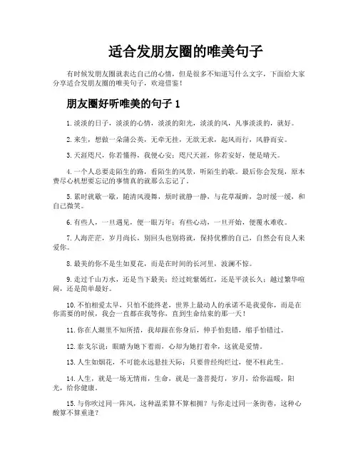 适合发朋友圈的唯美句子