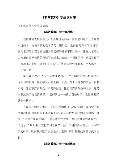《非常教师》学生读后感