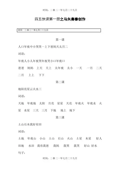 四五快读第一册(打印版)