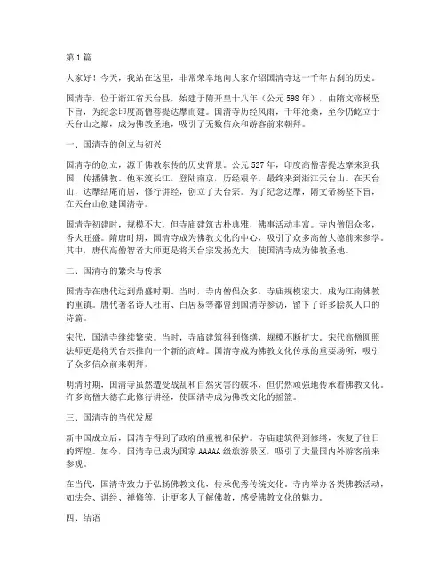 国清寺历史演讲稿三分钟(3篇)