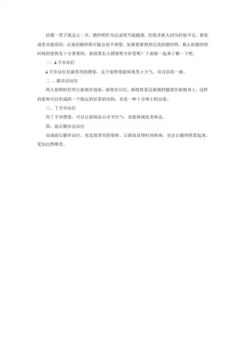 新郎拍婚纱照的基本站姿