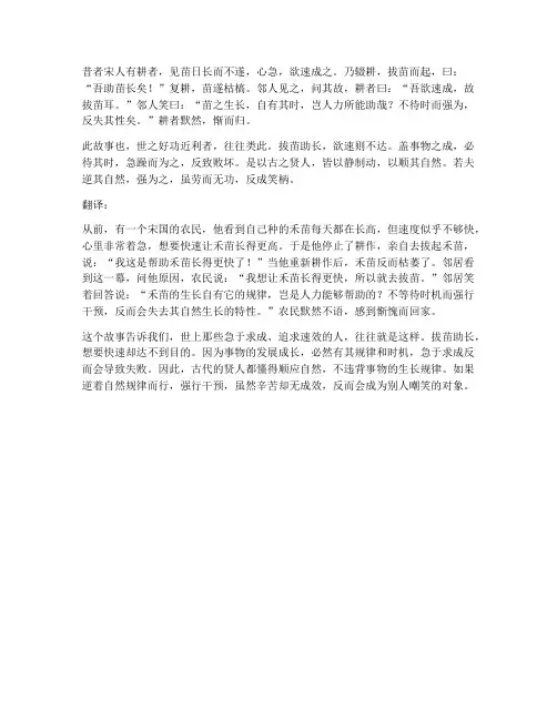文言文拔苗助长及翻译