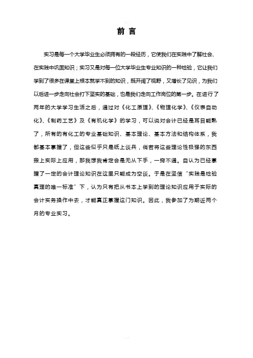 汽轮机实习报告..