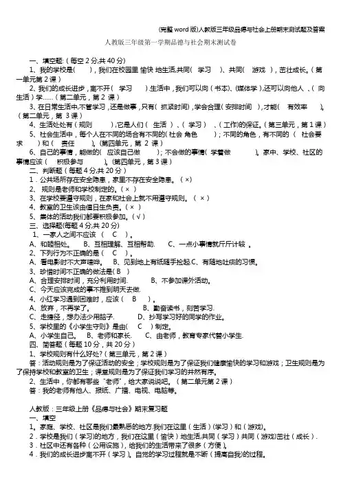 (完整word版)人教版三年级品德与社会上册期末测试题及答案