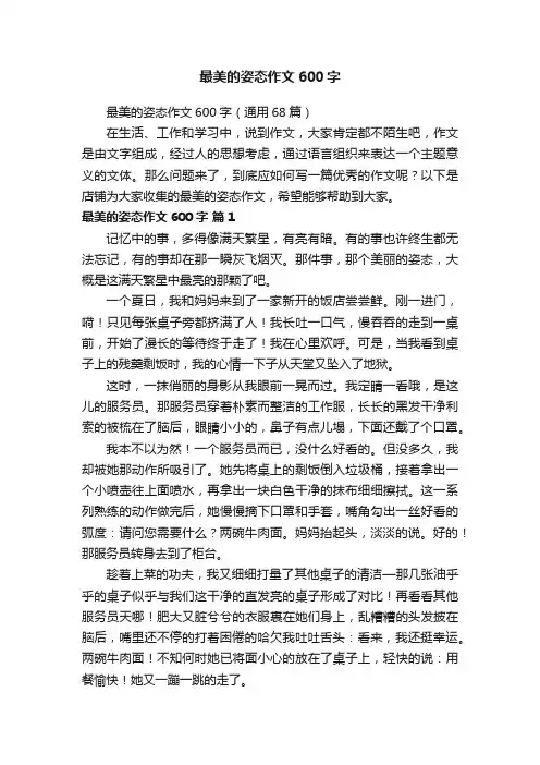 最美的姿态作文600字