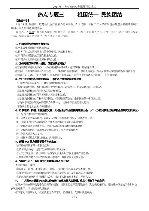 2014年中考时政热点专题复习总结三