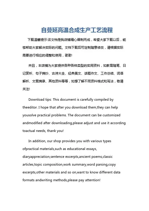 自蔓延高温合成生产工艺流程