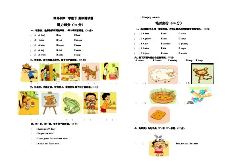 牛津深圳版小学一年级下册英语期中测试卷(附答案及听力书面材料)