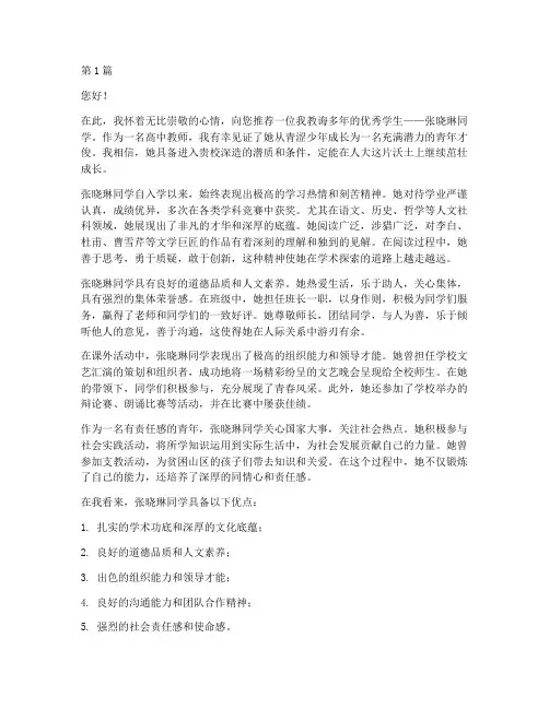 人大自主推荐信(3篇)