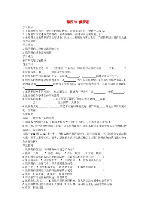 2020年春七年级地理下册 第七章 第四节 俄罗斯学案2(答案不全)(新版)新人教版