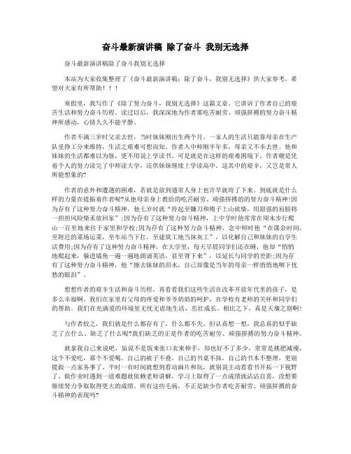 奋斗最新演讲稿 除了奋斗 我别无选择