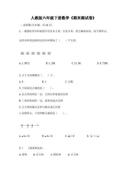 人教版六年级下册数学《期末测试卷》附答案AB卷
