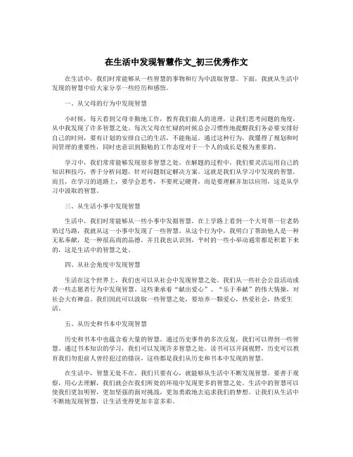 在生活中发现智慧作文_初三优秀作文