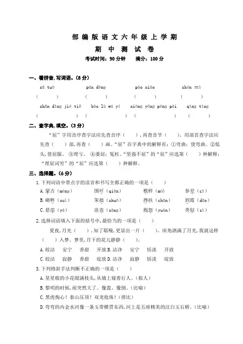 部编版六年级上册语文《期中检测试题》(含答案)