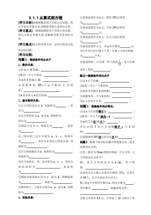 【人教版】七年级上册数学导学案：第三章《一元一次方程》全章