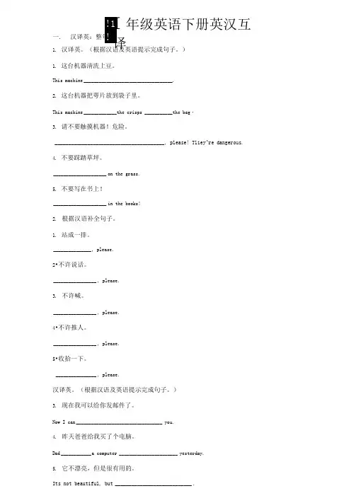 四年级英语下册英汉互译(含答案)