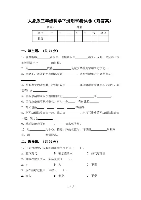 大象版三年级科学下册期末测试卷(附答案)