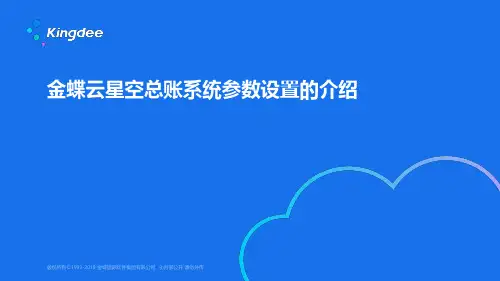 总账系统参数设置的介绍