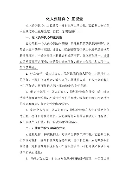 做人要讲良心 正能量